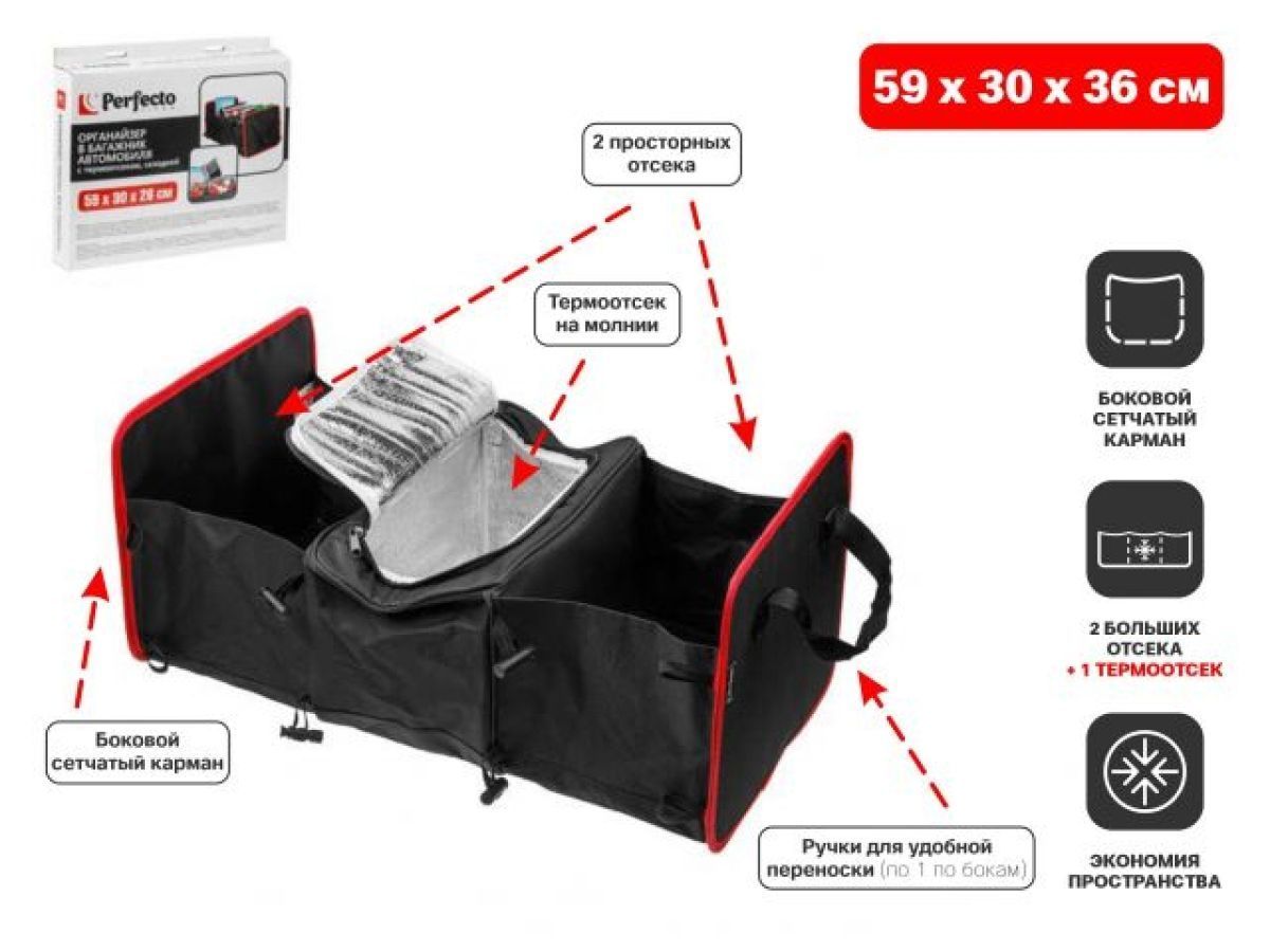 Органайзер в багажник автомобиля,с термоотсеком, складной, 59х30х36 см BRANQ 40-593036