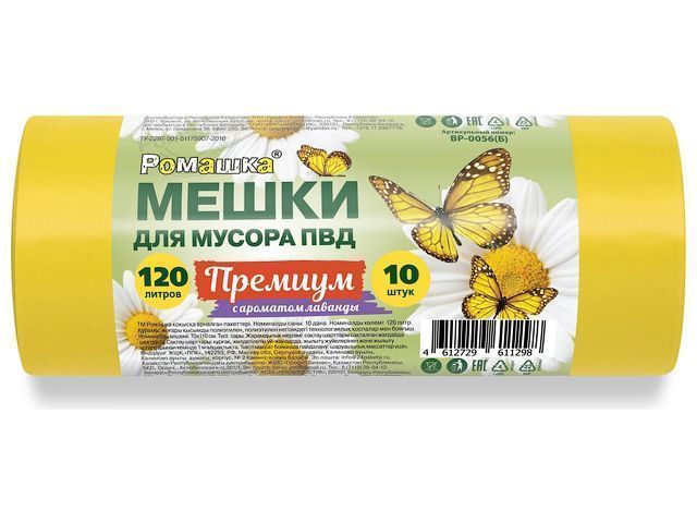 Мешки для мусора. 120 л. 10 шт. "Премиум" желтые (70х110 см/35мкм) РОМАШКА ВР-0056