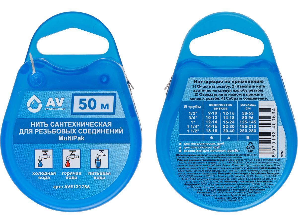 Нить сантехническая для резьбовых соединений MultiPak 50 м, AV Engineering AVE131756