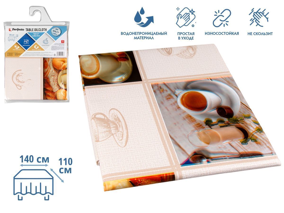 Клеенка столовая, нетканая основа с ПВХ покр., коллекция "DECO", 140х110 см. PERFECTO LINEA 11-165295