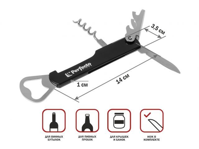 Открывалка (штопор) многофункциональная 4 в 1, серия Handy  PERFECTO LINEA 21-121100