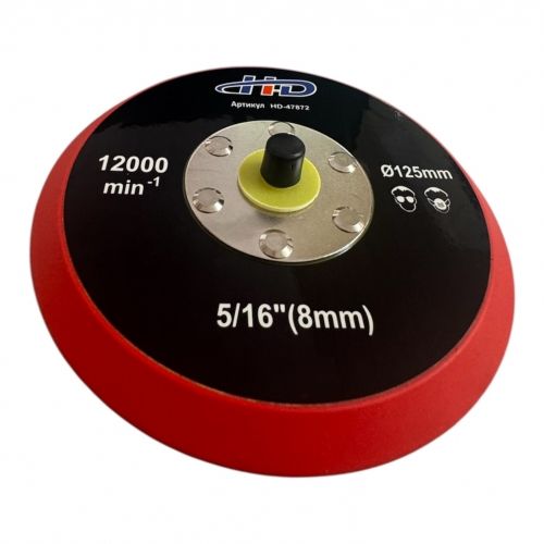 Диск опорный ABS Plastic + Eva Foam с Velcro фиксацией для ЭШМ 125x8мм 5/16" (8мм) H-D HD-47872