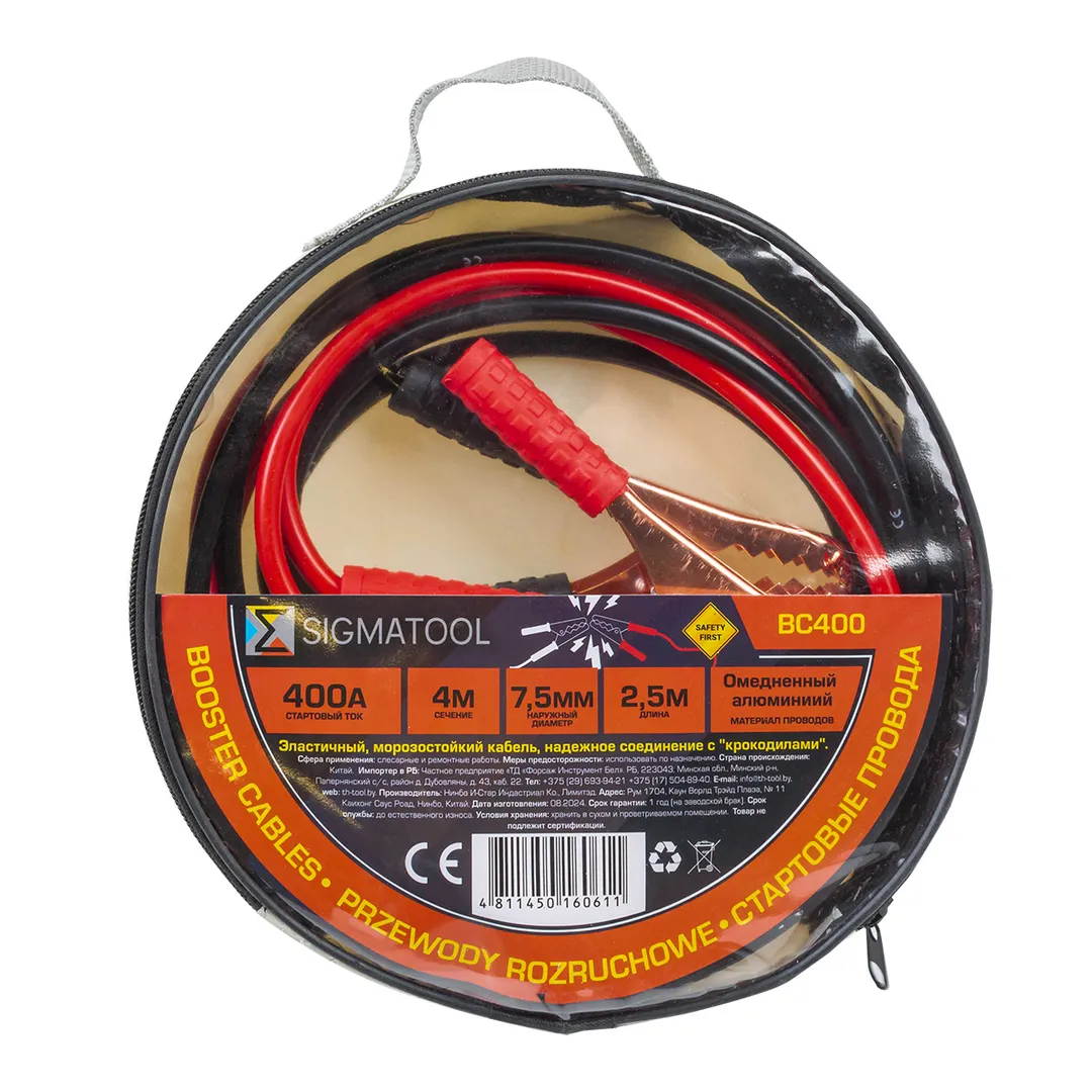 Стартовые провода 400А, 2.5м  SIGMATOOL Sigmatool-BC400