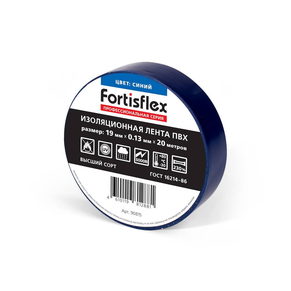Изолента ПВХ 19х0.13x20 (син)  Fortisflex 90815