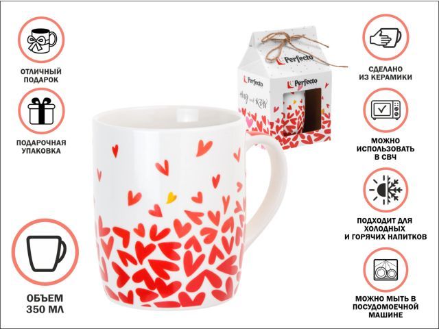 Кружка керамическая, в кор., 350 мл., LOVE HEARTS-4 PERFECTO LINEA 30-063604