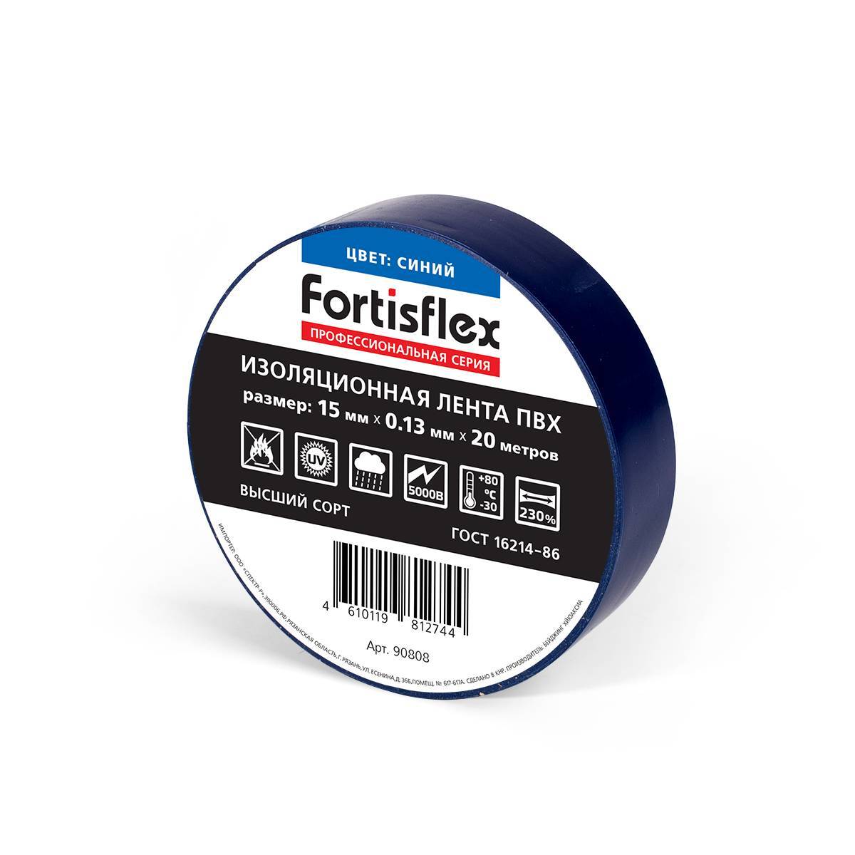 Изолента ПВХ 15x0.13х20 (син)  Fortisflex 90808