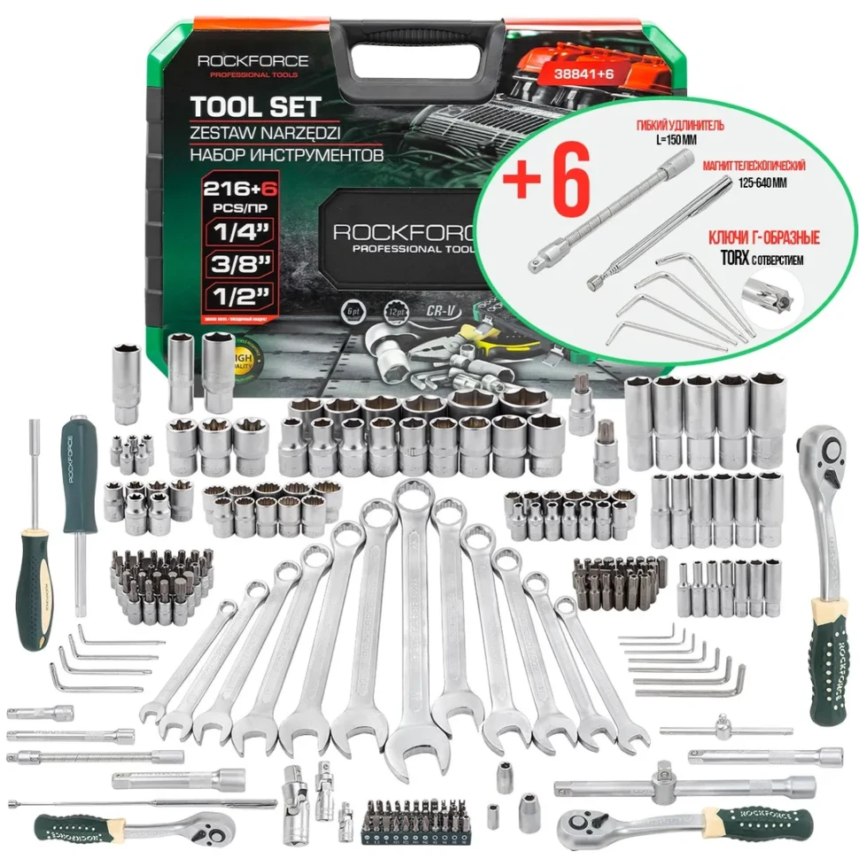 Набор инструментов 216+6пр. 1/4'', 3/8'', 1/2'' RockFORCE Rock FORCE RF-38841+6