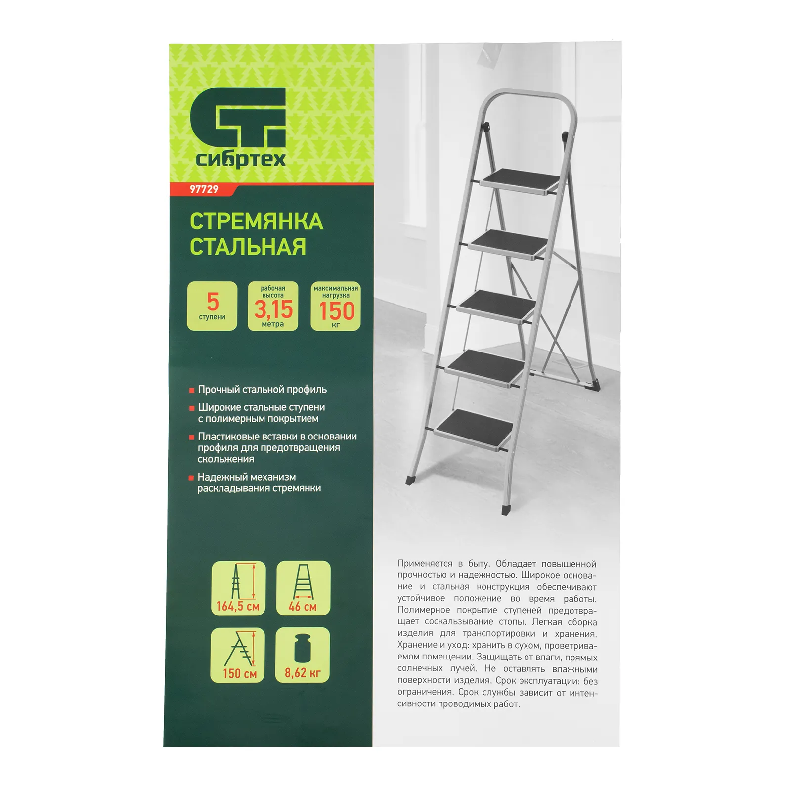 Стремянка стальная, 5 широких ступеней 20х30 см с полимерным покрытием СИБРТЕХ 97729