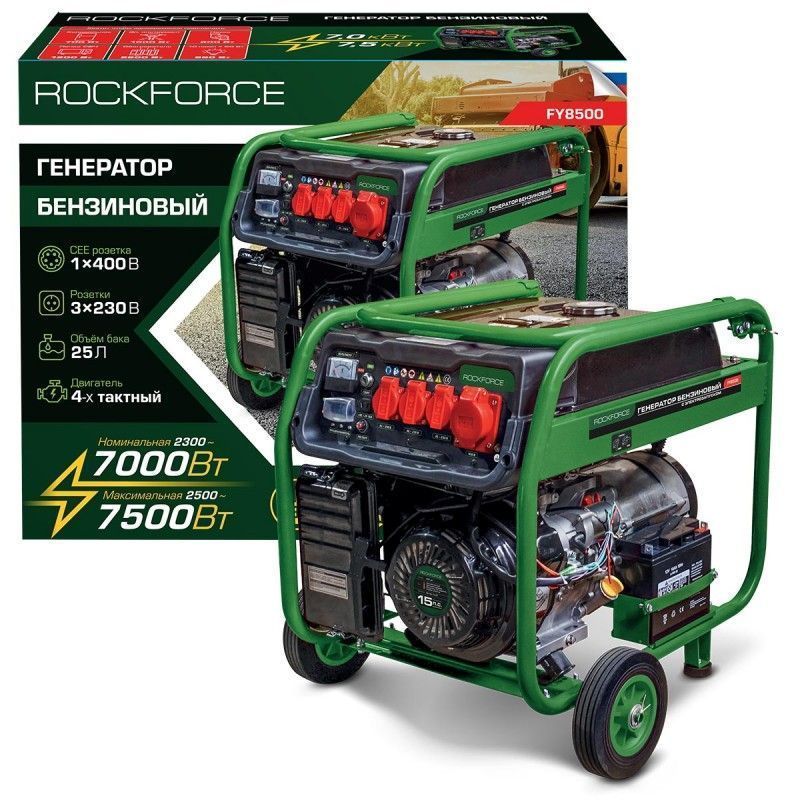Генератор бензиновый с электрозапуском 25л, 2300-7000Вт, 15л.с.  ...Rock FORCE RF-FY8500