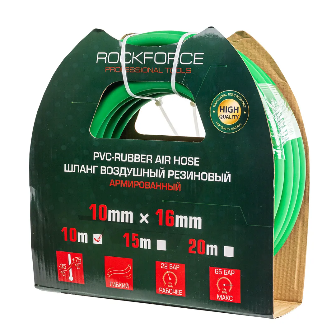 Шланг воздушный резиновый армированный 10*16мм*10м  Rock FORCE RF-AHC-52H