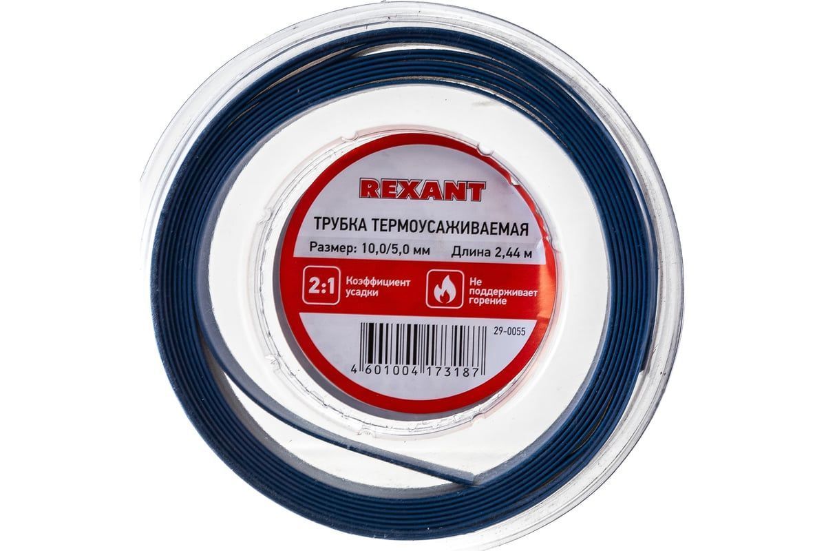 Трубка термоусаживаемая 10,0/5,0 мм синяя, ролик 2,44 м REXANT 29-0055