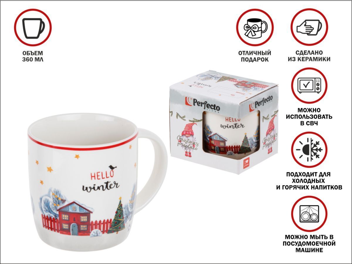 Кружка керамическая, в кор., 360 мл., WINTER TIME-3 PERFECTO LINEA 30-062623