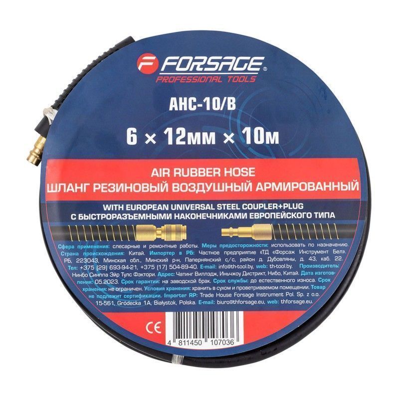 Шланг резиновый воздушный армированный с фитингами 6мм x 12мм x 10м Forsage F-AHC-10/B