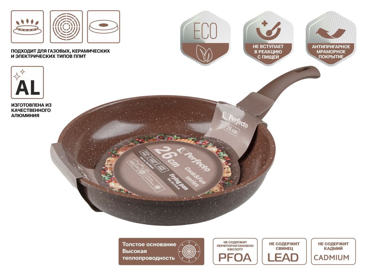 Сковорода ф 26х5.8 см, алюм., антиприг. покр., серия Cook&Fun, какао PERFECTO LINEA 55-230262