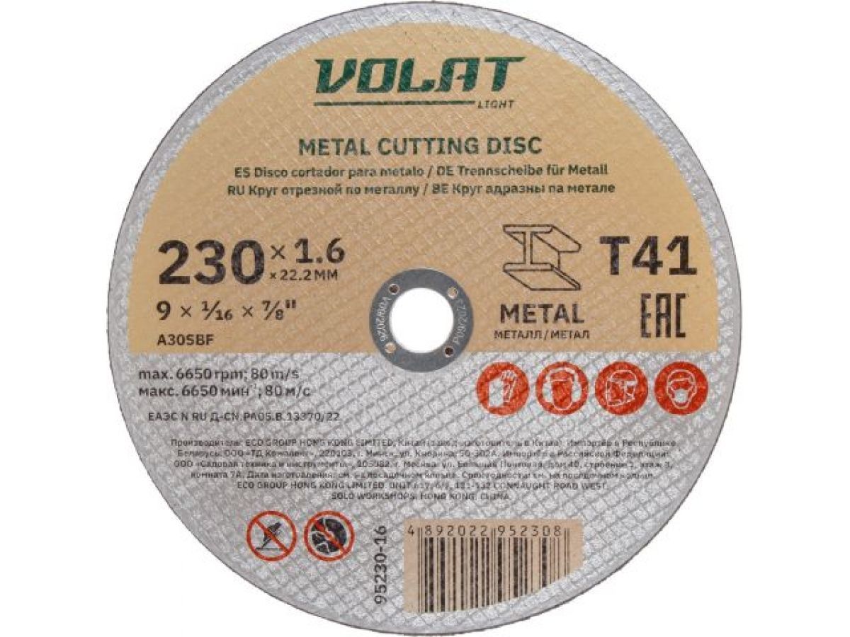 Круг отрезной 230х1.6x22.2 mm для металла LIGHT ВОЛАТ 95230-16