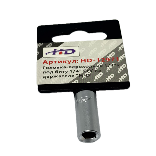 Головка-переходник 1/4"x под биту 1/4" CrV на держателе  ...H-D HD-12971