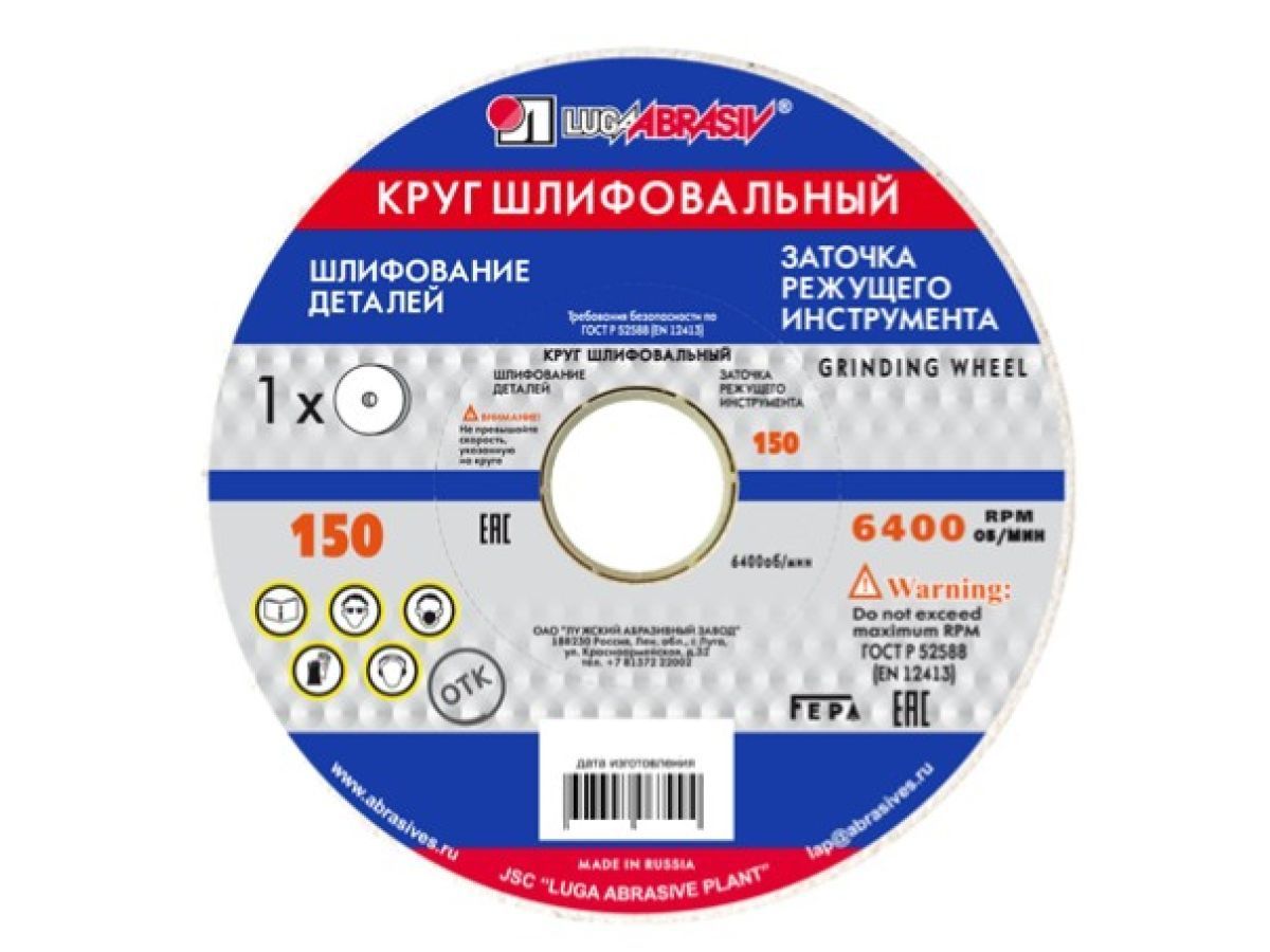 Шлифкруг ПП(1) 150х16х12,7 64C 40 K-L 7 V 35 LUGAABRASIV 4603347404690