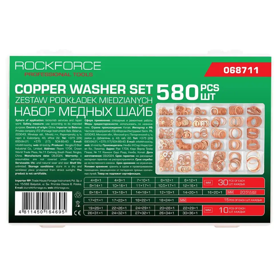 Шайбы медные, набор 580пр. RockFORCE RF-068711