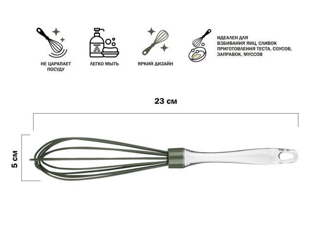 Венчик силиконовый, 23 х 5 см, NATURAL GREEN  PERFECTO LINEA 21-108518