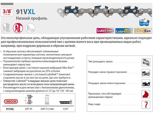 Цепь 35 см 14" 3/8" LP 1.3 mm 52 звеньев 91VXL (2 шт в блистере) OREGON 564441
