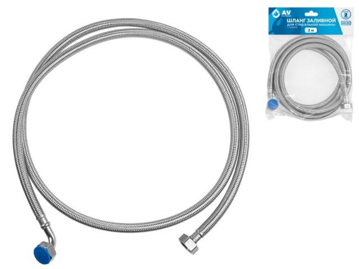 Шланг заливной для стиральной машины 2.0 м, SUS AV Engineering AVE3302200