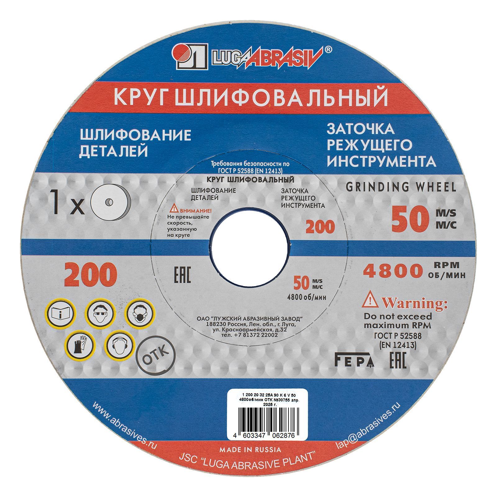 Круг шлифовальный, 200 х 20 х 32 мм, 25А, F90, K Луга 73469