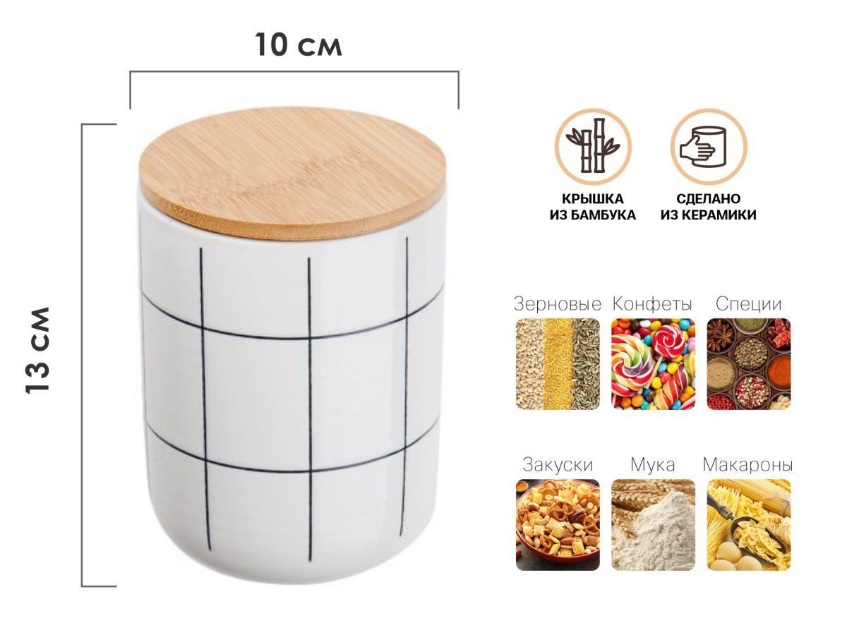 Банка для сыпучих продуктов керамическая. 750 мл. Bella PERFECTO LINEA 34-175020