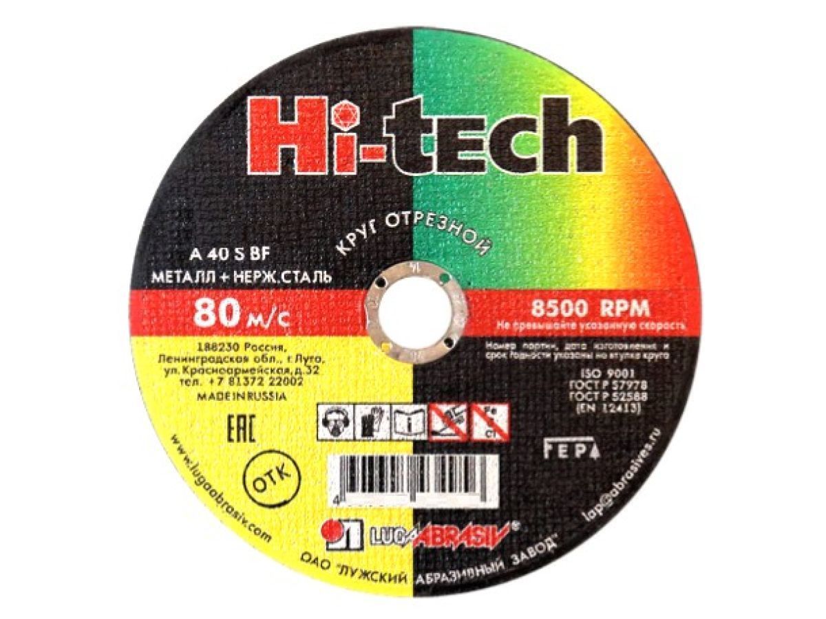 Круг отрезной 180х1.8x22.2 мм для металла HI-TECH  LUGAABRASIV 4603347287453