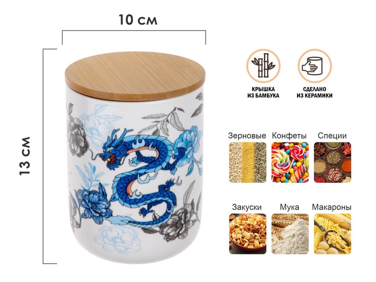 Банка для сыпучих продуктов керамическая 750 мл, серия BLUE DRAGON PERFECTO LINEA 34-722750
