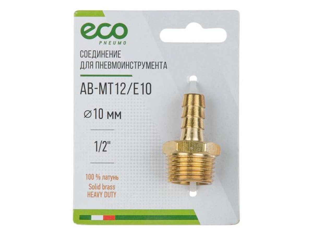 Соединение наружная резьба 1/2" х елочка 10 мм, латунь, ECO AB-MT12/E10