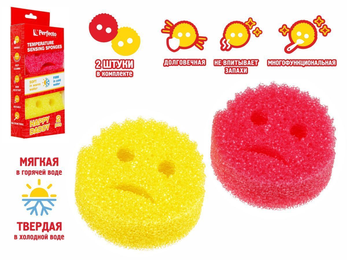 Губки термочувствительные, 2шт., 10х4 см, Happy Daddy PERFECTO LINEA 45-200104