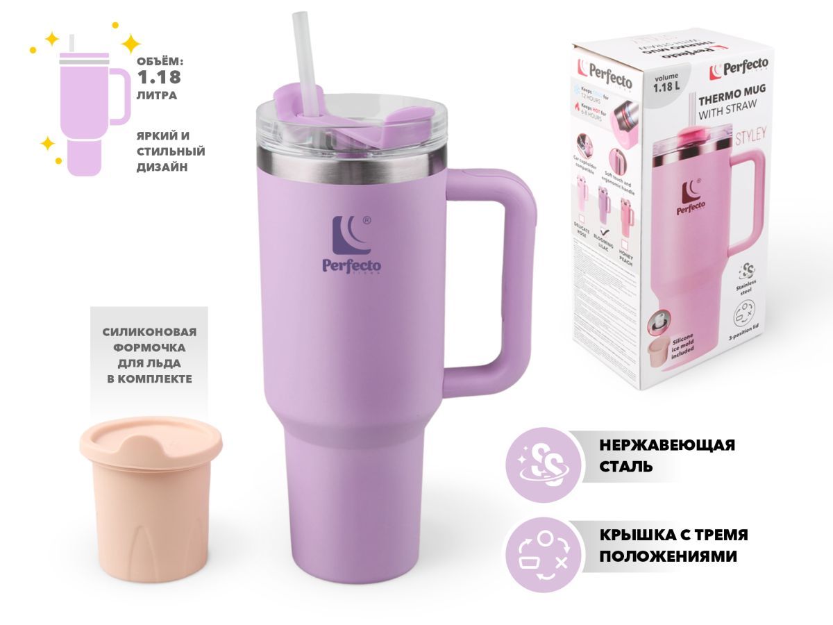 Термокружка c трубочкой, 1180 мл, нержавеющая сталь, blooming lilac, серия Styley, PERFECTO LINEA 27-120012