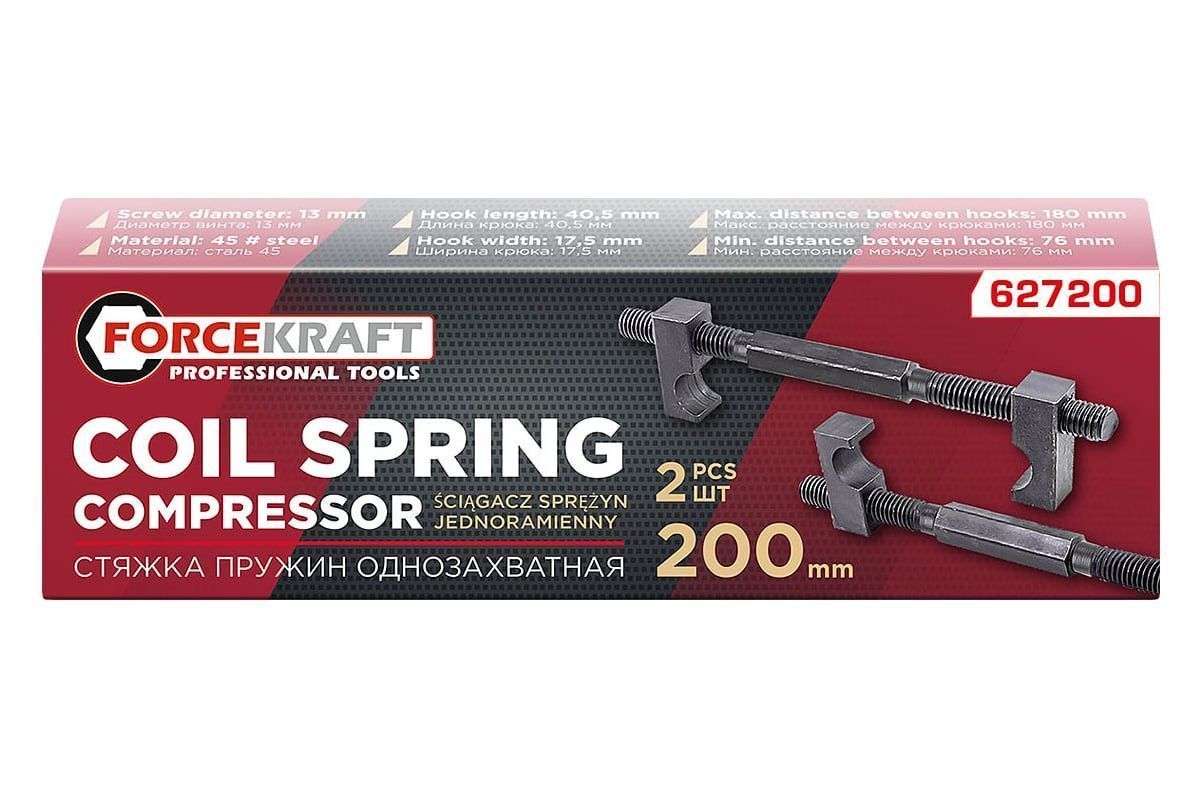 Стяжка пружин однозахватная 200мм (набор 2шт.) FORCEKRAFT FK-627200
