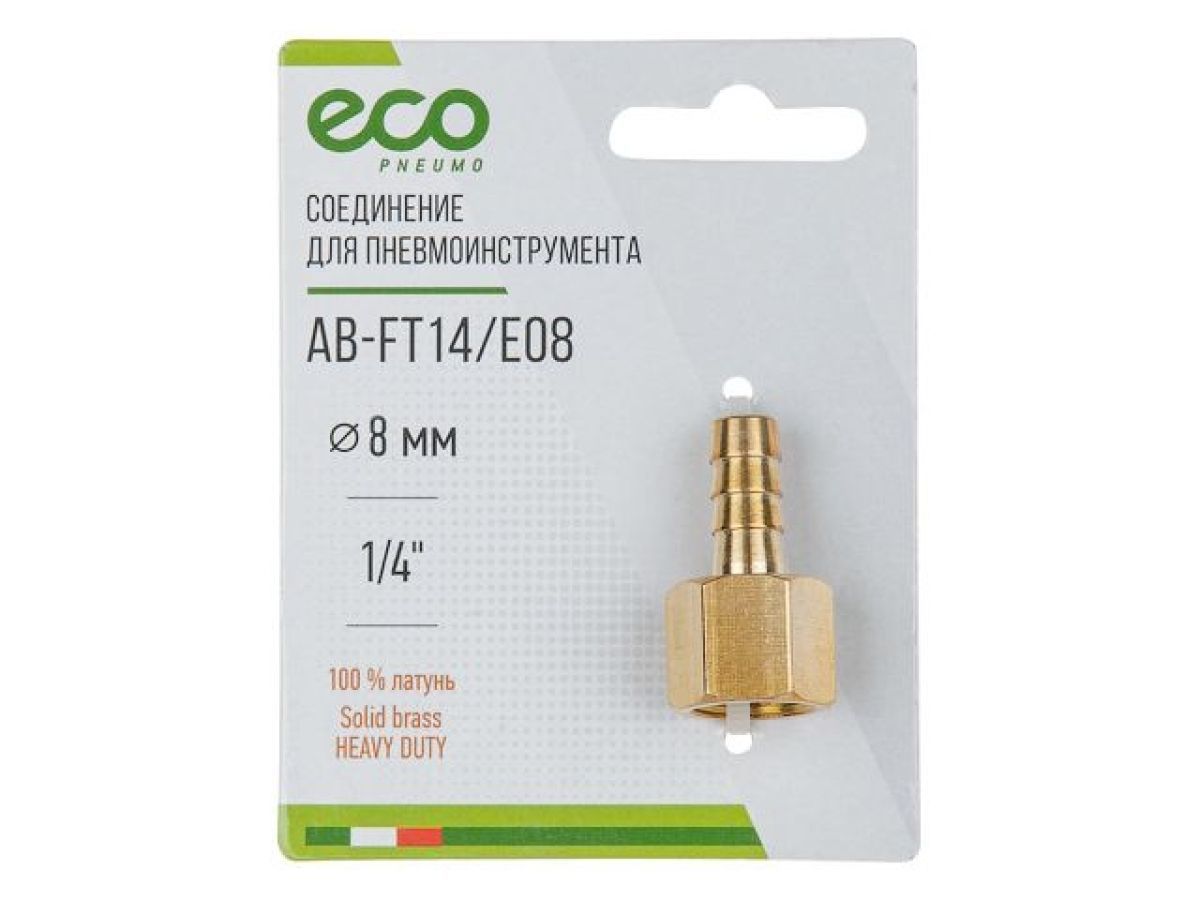 Соединение внутренняя резьба 1/4" х елочка 8мм латунь ECO AB-FT14/E08
