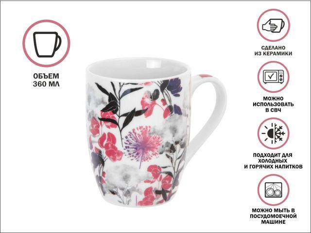 Кружка керамическая, 360 мл., FLORA-3  PERFECTO LINEA 30-063633