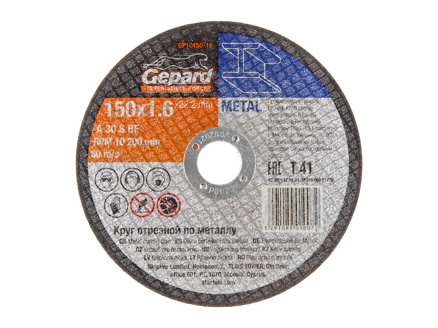 Круг отрезной 150х1.6x22.2 mm для металла  GEPARD GP10150-16