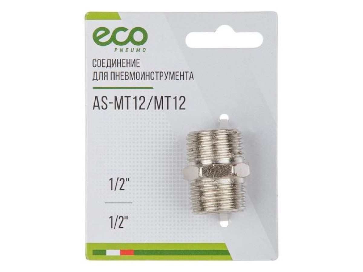 Соединение нар. резьба 1/2" x нар. резьба 1/2" (сталь) ECO AS-MT12/MT12