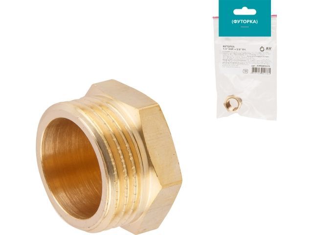 Футорка 1/2" нар. х 3/8" вн., (инд.упак.)  AV Engineering AVE309001L