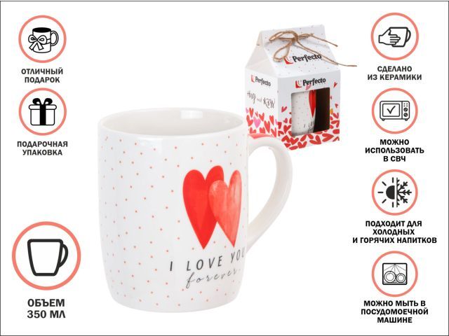 Кружка керамическая, в кор., 350 мл., LOVE HEARTS-1 PERFECTO LINEA 30-063601