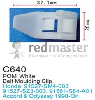 Клипса для крепления внутренней обшивки а/м Хонда пластиковая (100шт/уп.)  клипса ...Forsage C0640(Honda)