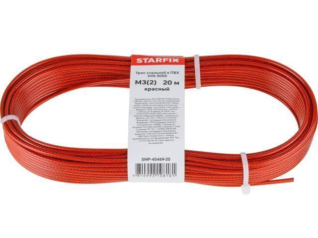 Трос стальной в ПВХ М3(2) DIN 3055 красный (моток 20 м) STARFIX SMP-45469-20