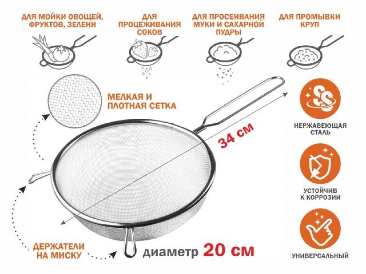Дуршлаг с ручкой из нержавеющей стали, диам.20см PERFECTO LINEA 24-020020