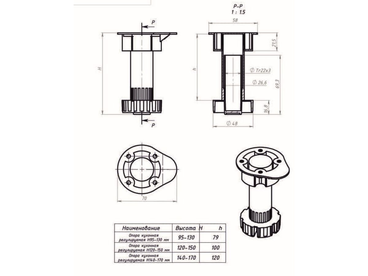 Опора кухонная регулируемая H 95-130 пластмасса, STARFIX SMP-57508-1