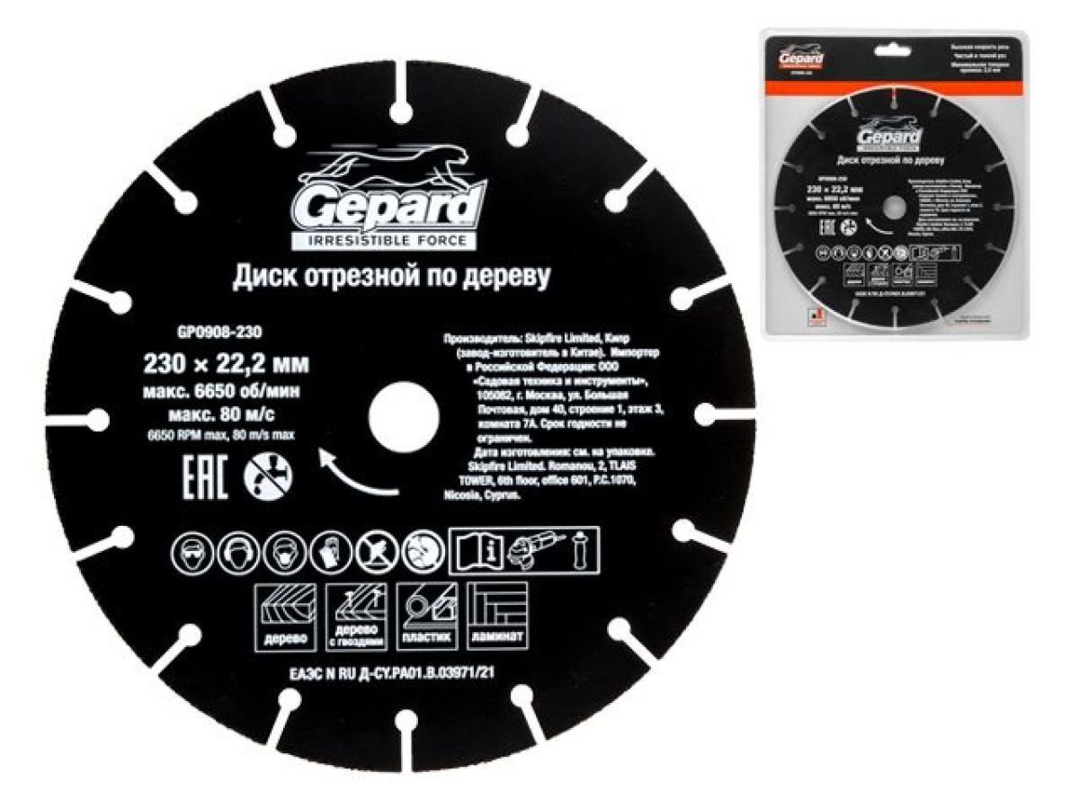 Диск отрезной 230x22.2 mm по дереву (для УШМ, пильный, карбид вольфрама) GEPARD GP0908-230