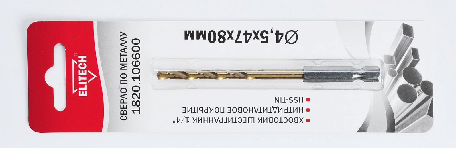 Сверло по металлу HSS-G+TiN HEX 4.5x43х80 мм (1 шт.)  ELITECH 193843