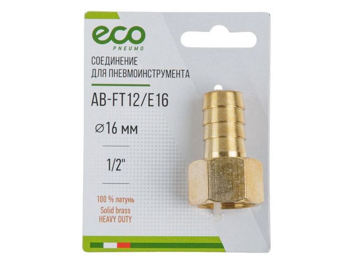 Соединение внутренняя резьба 1/2" х елочка 16 мм, латунь, ECO AB-FT12/E16
