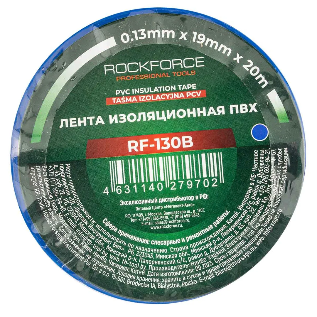 Лента изоляционная ПВХ 19мм x 20м (синяя) Rock FORCE RF-130B