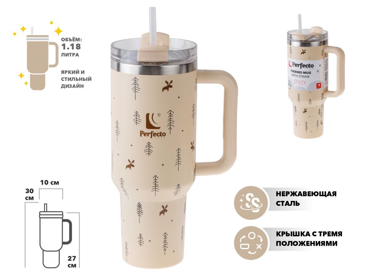 Термокружка c трубочкой, 1180 мл, нержавеющая сталь, forest friends, серия Styley PERFECTO LINEA 27-120014