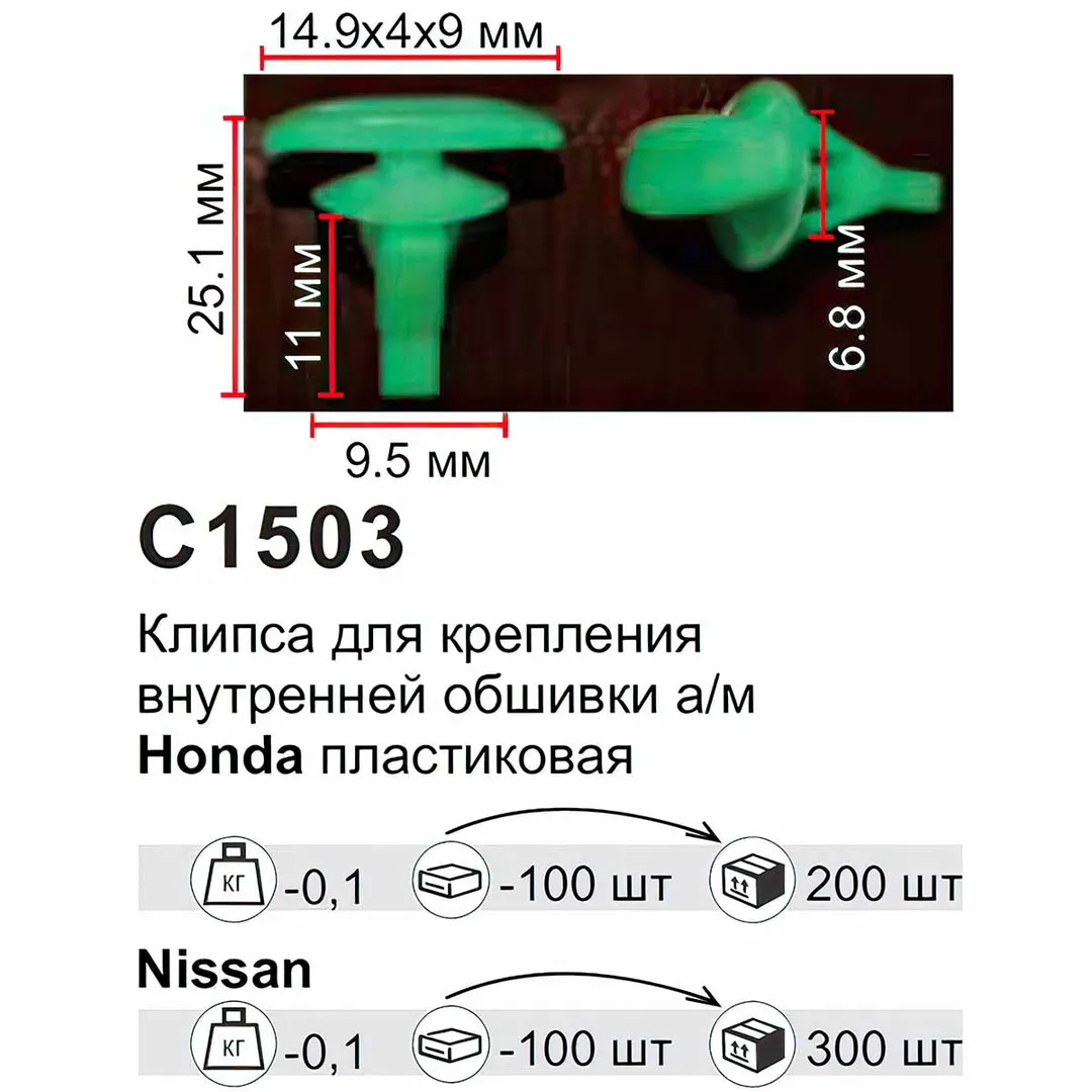 Клипса для крепления внутренней обшивки а/м Тойота пластиковая (100шт/уп.)  ...Forsage клипса C1503Natural(Toyota)