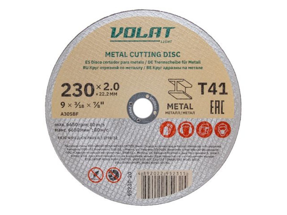 Круг отрезной 230х2.0x22.2 mm для металла LIGHT ВОЛАТ 95230-20
